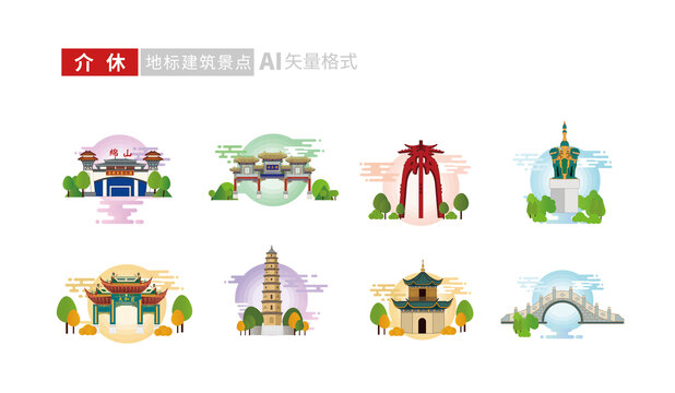 晉中市介休市地標建筑景點文創插畫