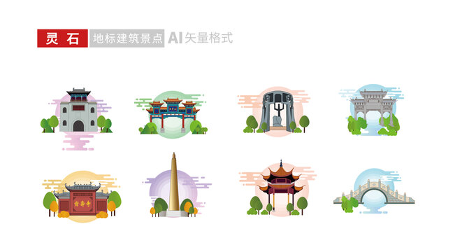 晉中市靈石縣地標建筑景點文創插畫
