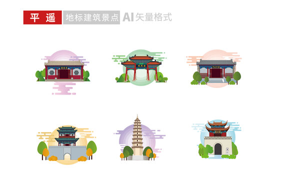 晉中市平遙縣地標建筑景點文創插畫