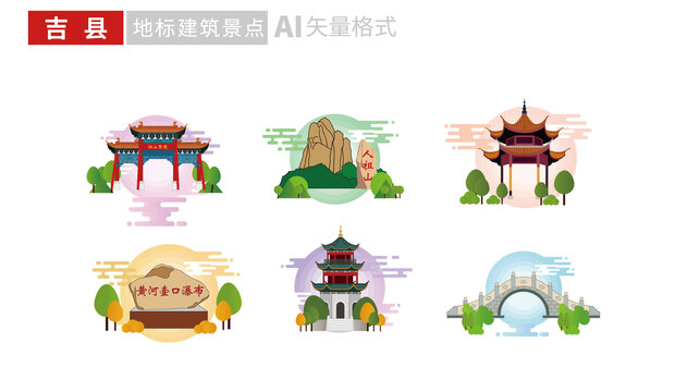 臨汾市吉縣地標(biāo)建筑景點(diǎn)文創(chuàng)插畫(huà)