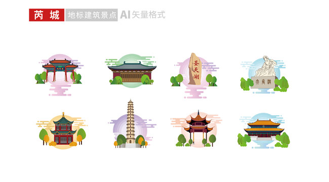 運(yùn)城市芮城縣地標(biāo)建筑景點(diǎn)文創(chuàng)插畫