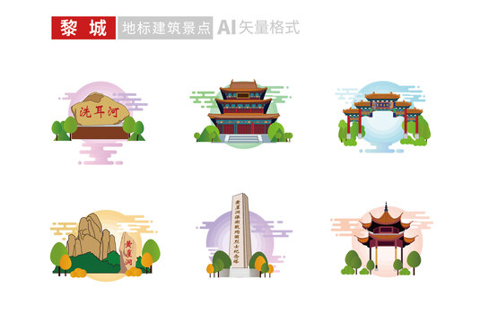 長治市黎城縣地標(biāo)建筑景點文創(chuàng)插畫