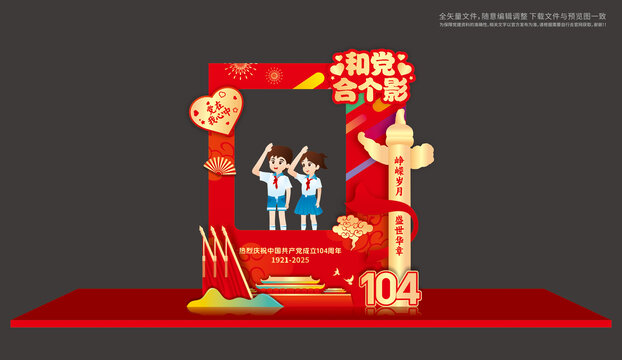 黨成立104周年