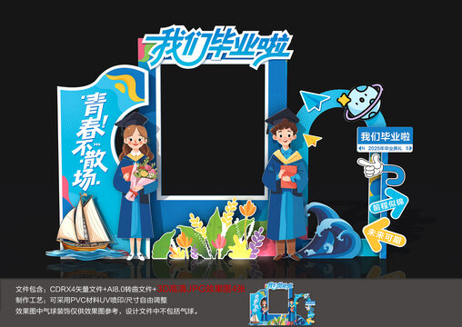 畢業(yè)拍照框