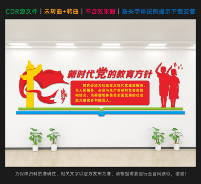 黨的教育方針