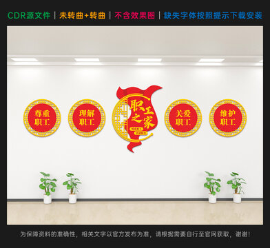 工會(huì)文化墻