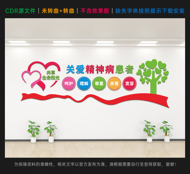 關(guān)愛精神疾病患者