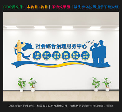 社會治安綜合治理服務(wù)中心