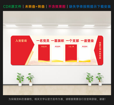 黨建文化墻
