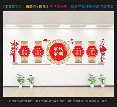 家風(fēng)家訓(xùn)