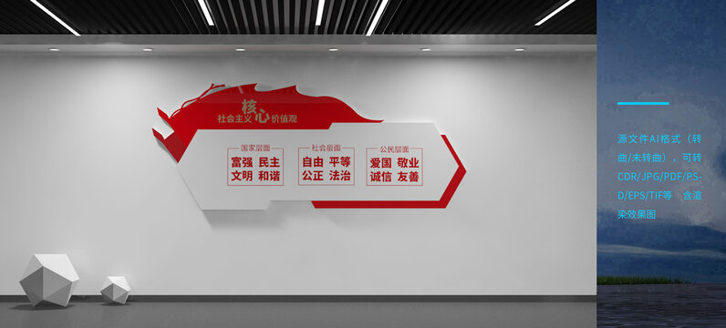 社會(huì)主義核心價(jià)值觀文化墻