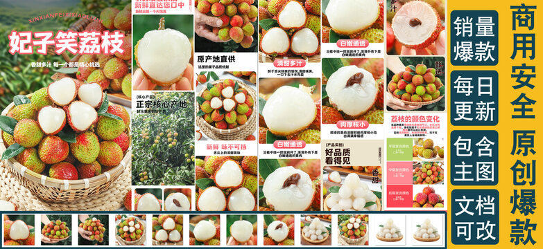 妃子笑荔枝詳情頁