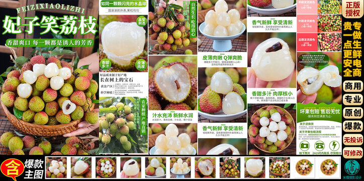 妃子笑荔枝詳情頁(yè)主圖