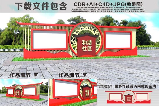 和諧社區(qū)宣傳欄