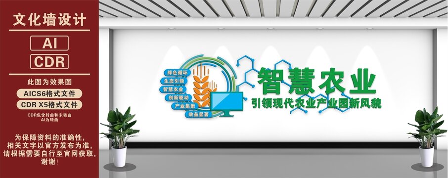 智慧農(nóng)業(yè)