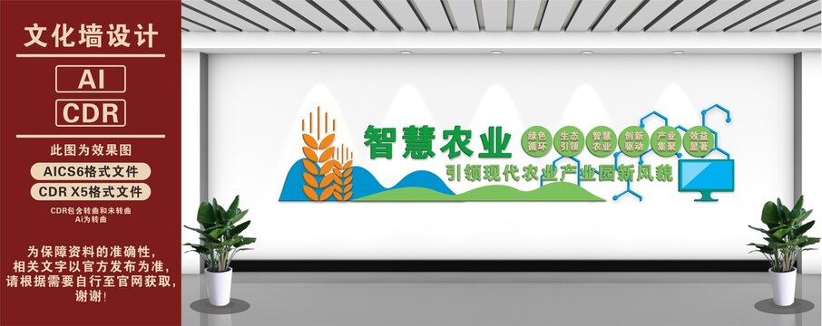 智慧農(nóng)業(yè)文化墻