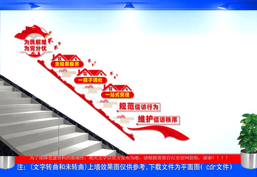 信訪局樓道文化墻