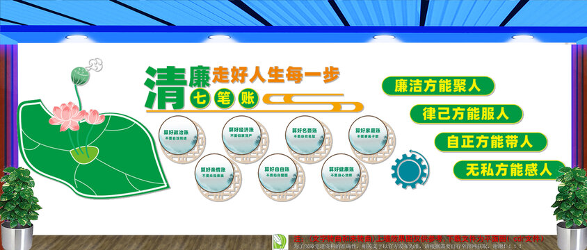 清廉七筆帳文化墻