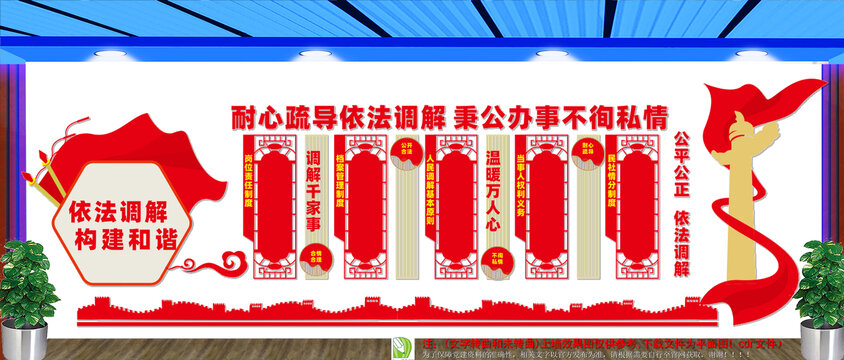 調(diào)解室宣傳文化墻
