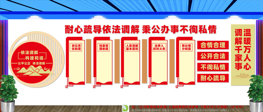 調解室文化墻