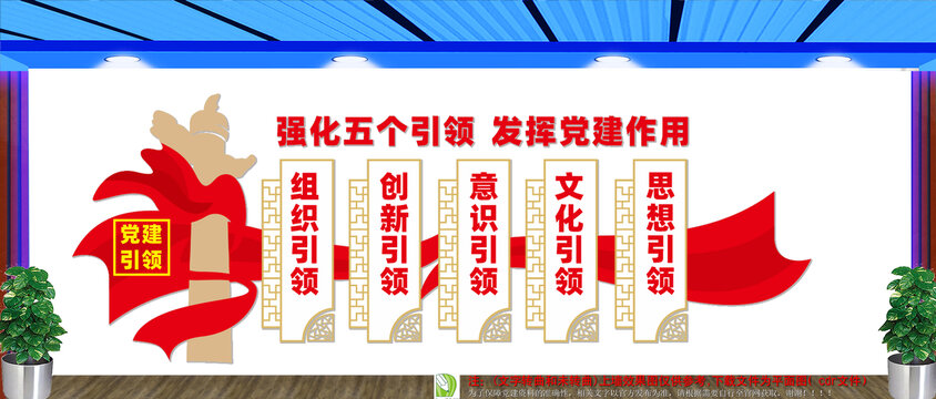 黨建引領文化墻