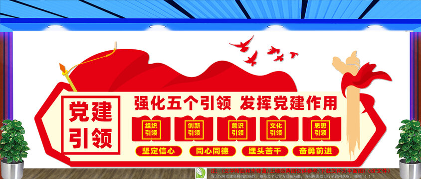 黨建五個(gè)引領(lǐng)文化墻