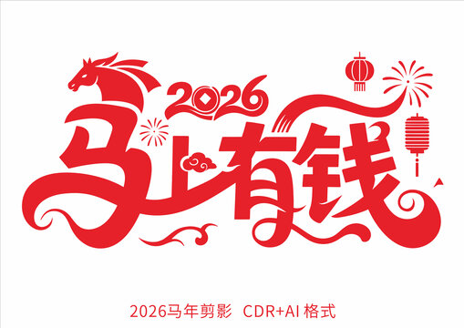 2026馬年剪影