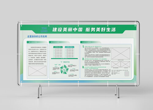 綠色創(chuàng)意企業(yè)公司展板