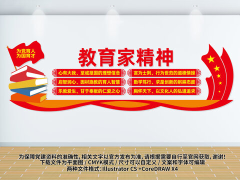 教育家精神