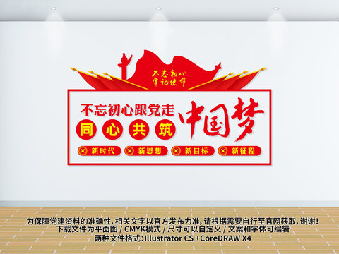 中國夢(mèng)文化墻