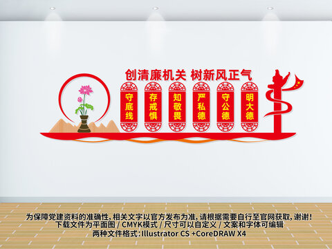 清廉機(jī)關(guān)文化墻