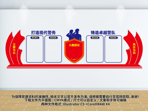 公安文化墻