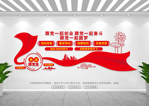 跟黨一起創(chuàng)業(yè)