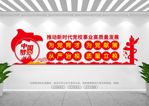 為黨育才