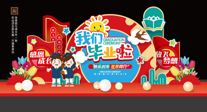 幼兒園畢業(yè)美陳布置