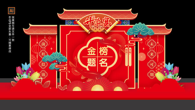 升學(xué)宴美陳布置