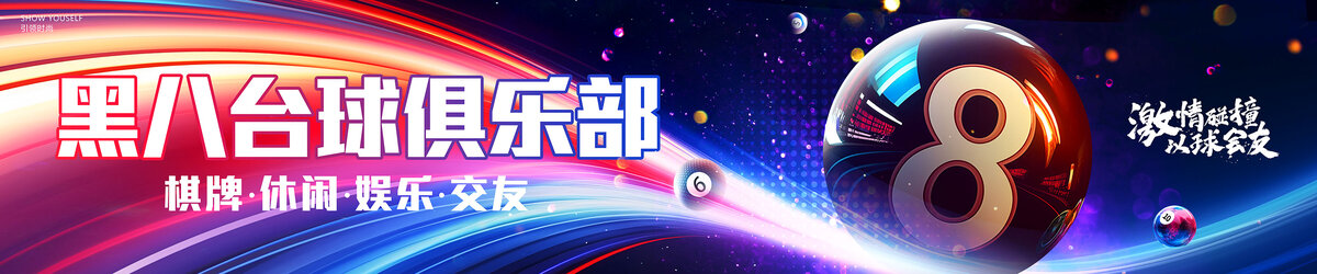 臺(tái)球門頭廣告