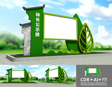 林長制公示牌