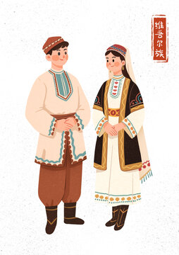 維吾爾族男女傳統(tǒng)服飾形象