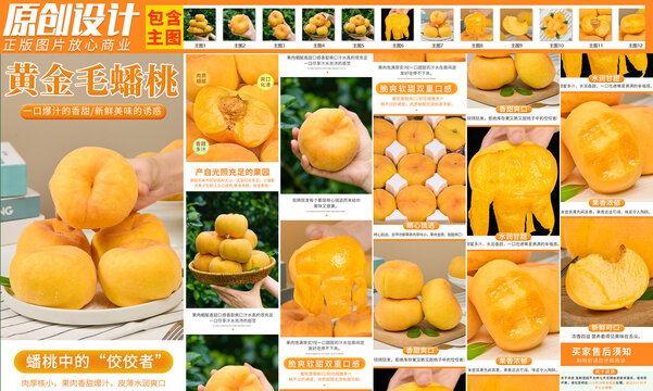黃金毛蟠桃詳情頁