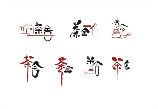 茶舍