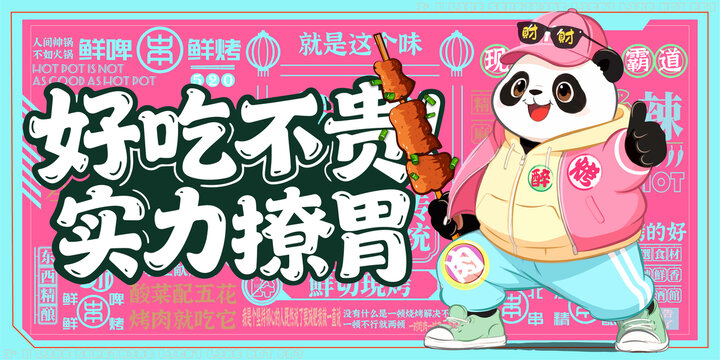美食喝酒火鍋燒烤擼串插畫