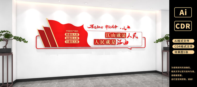 江山就是人民人民就是江山黨建標語文化墻