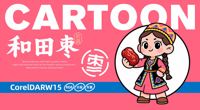 和田大棗卡通LOGO