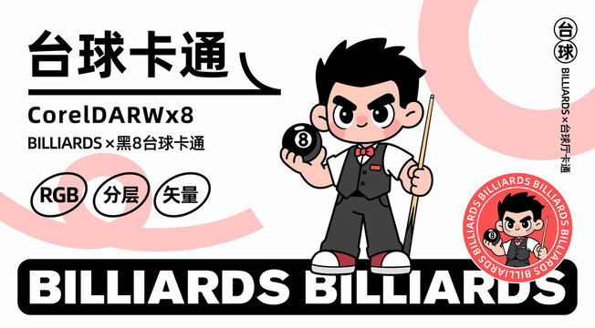 臺球卡通LOGO