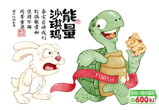 龜兔賽跑