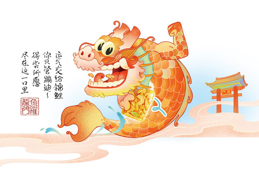 魚躍龍門插畫分層