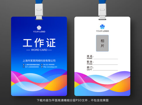 工作證