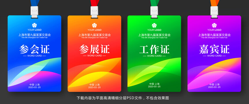 工作證