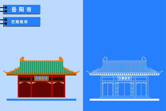 岳陽